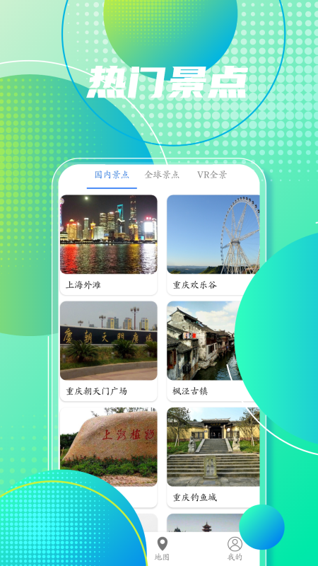 高清手機地圖導(dǎo)航