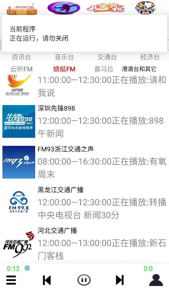 紅椒收音機