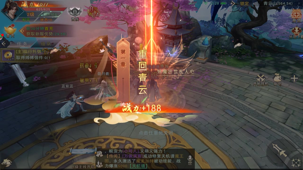 仙夢奇緣
