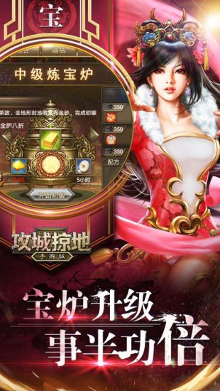 攻城掠地手游變態版