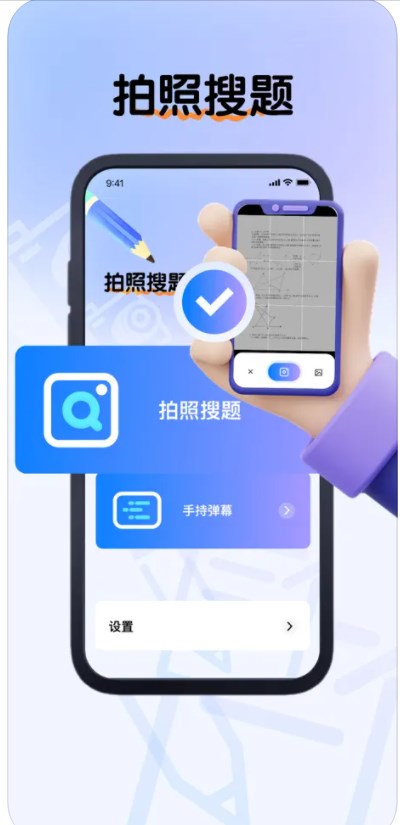 楚柳拍照搜題Pro