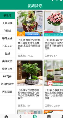 花期貨源