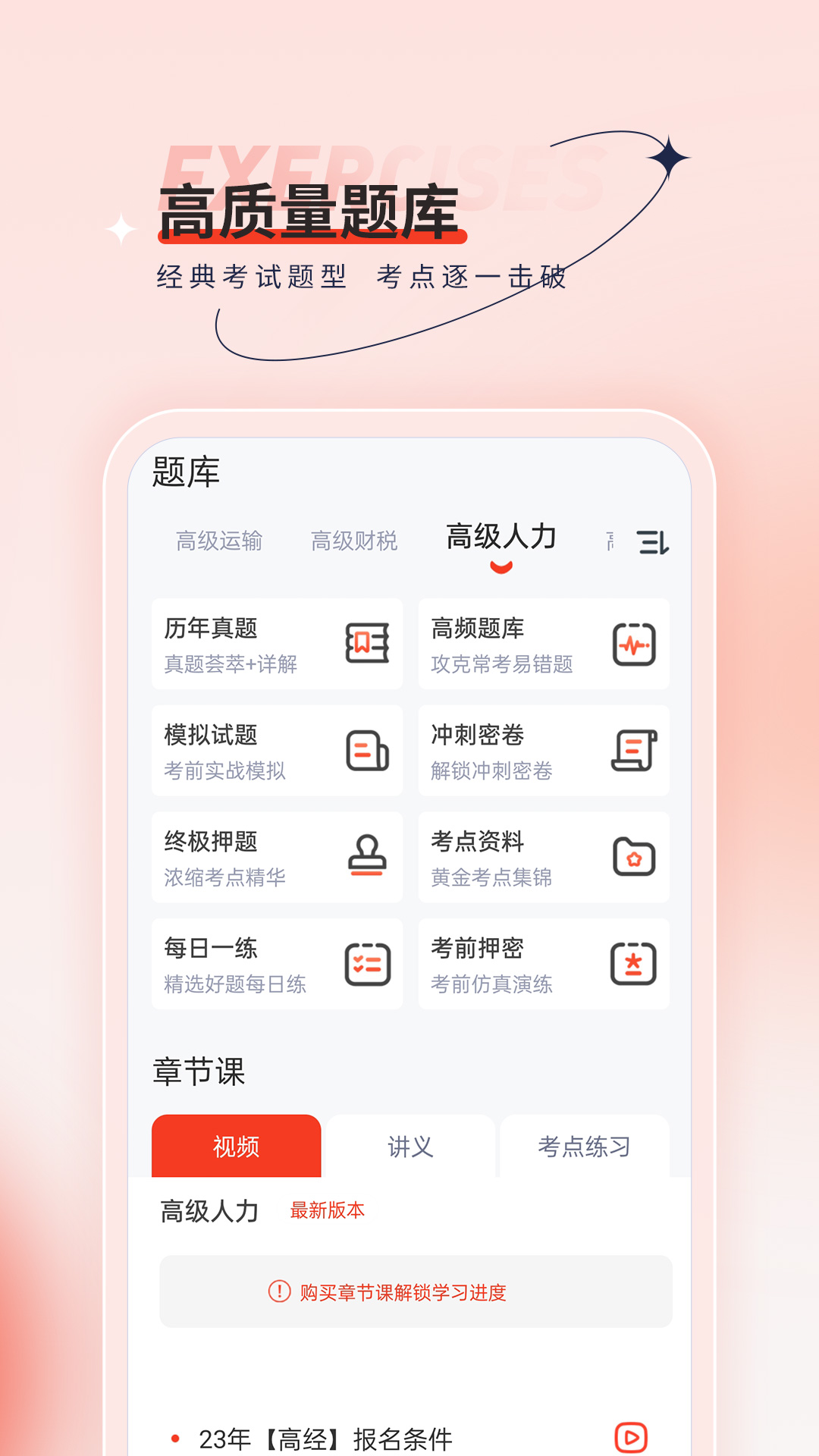 高級經濟師考試題庫