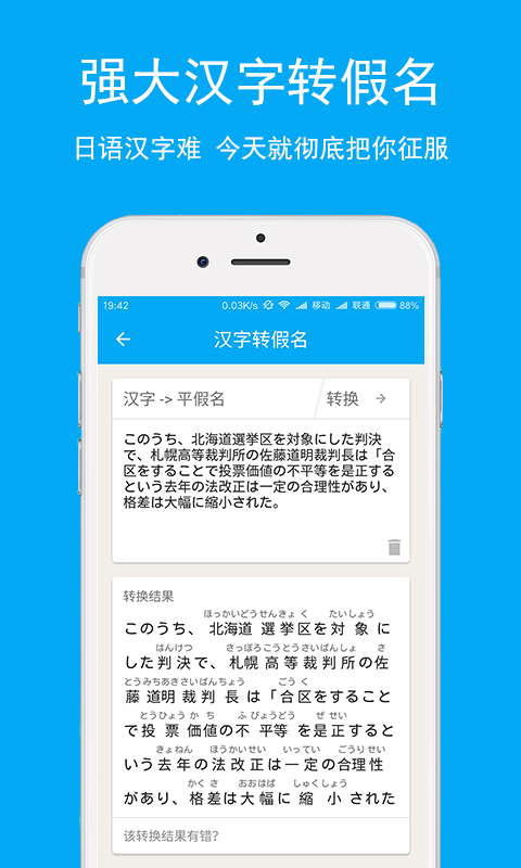 日語學(xué)習(xí)軟件