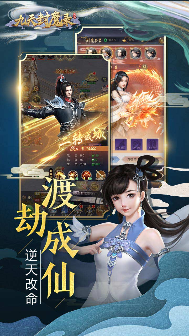 九天封魔錄BT 果盤版