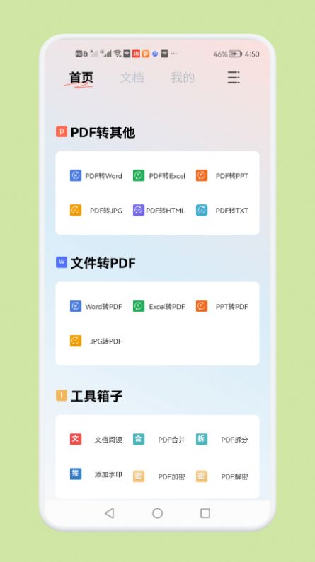 PDF文件轉換神器