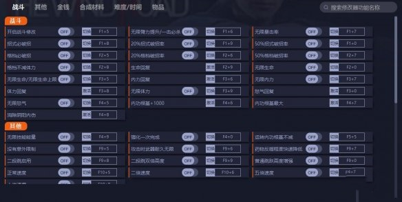 《紫塞秋風》v2.0五十四項修改器一修大師版