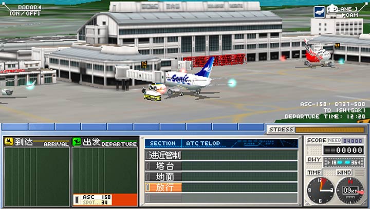 我是航空管制官