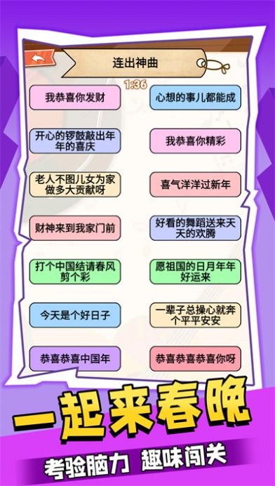 一起來(lái)春晚