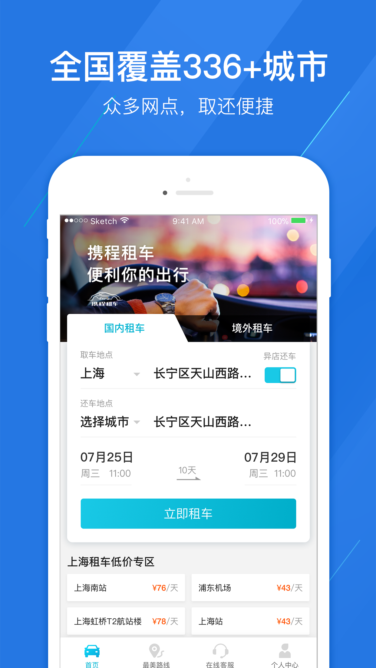 攜程租車司機(jī)端