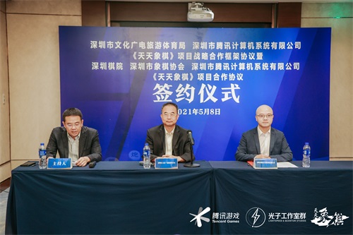 深圳廣電與《天天象棋》進行簽約