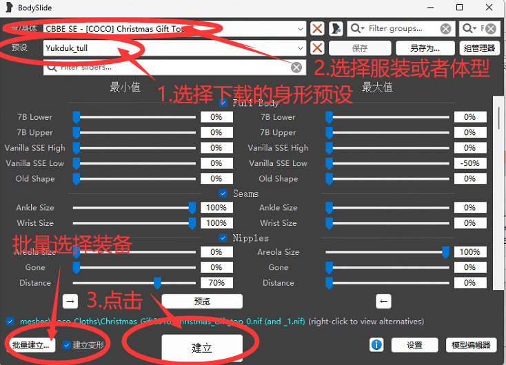 《上古卷軸5：天際重制版》豐腴寬厚底盤身形預(yù)設(shè)MOD