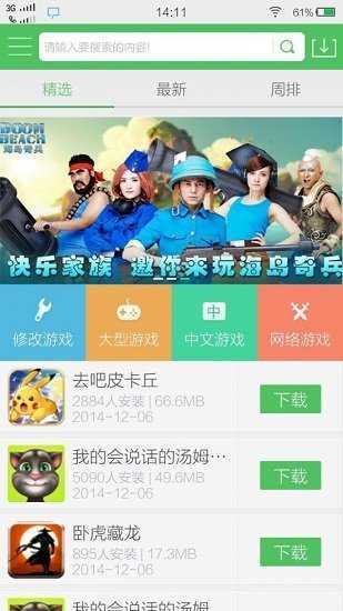 百分網游戲盒子