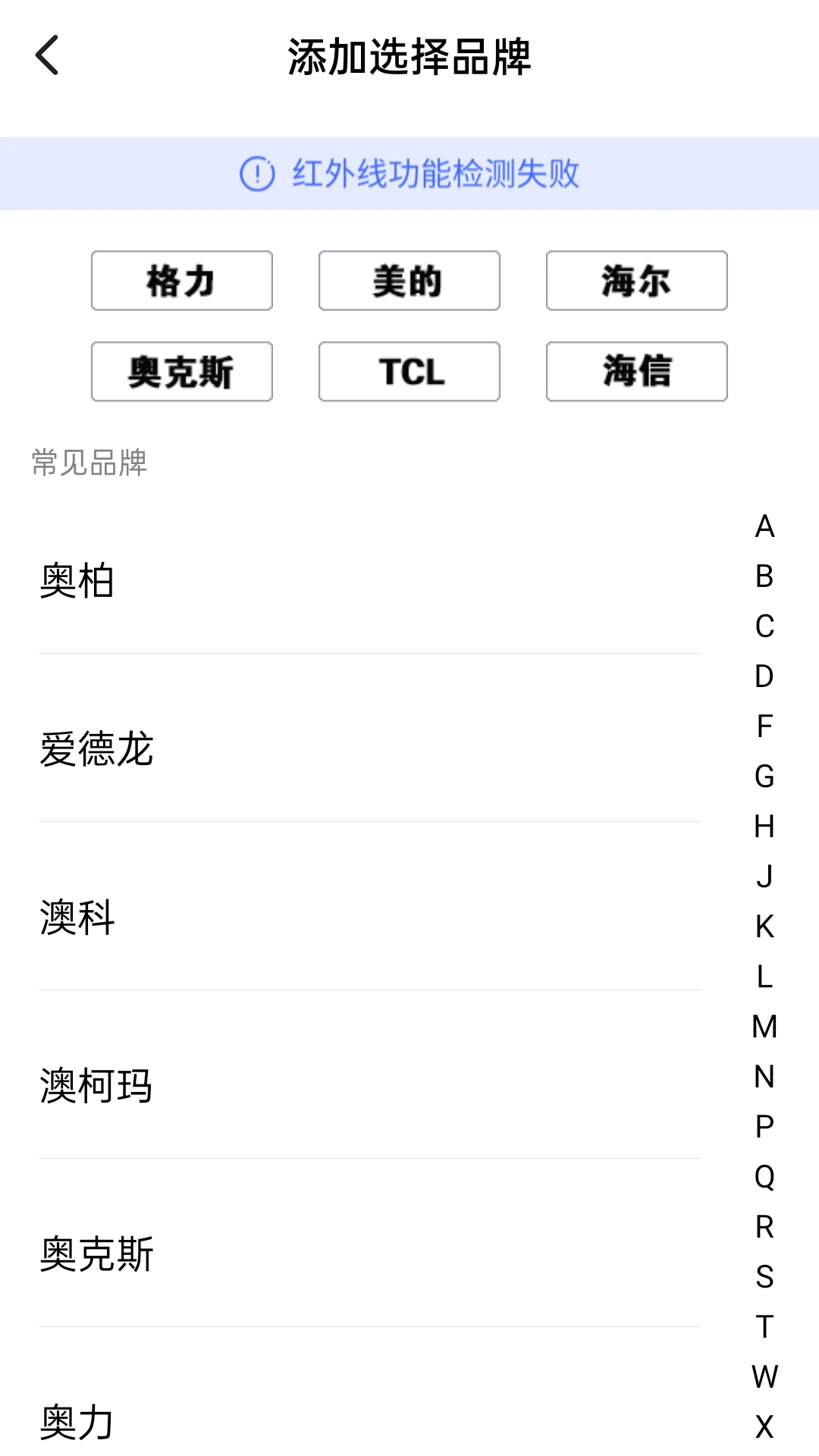 悟空空調全能遙控器