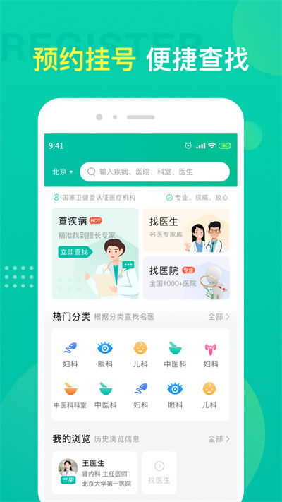 名醫(yī)掛號