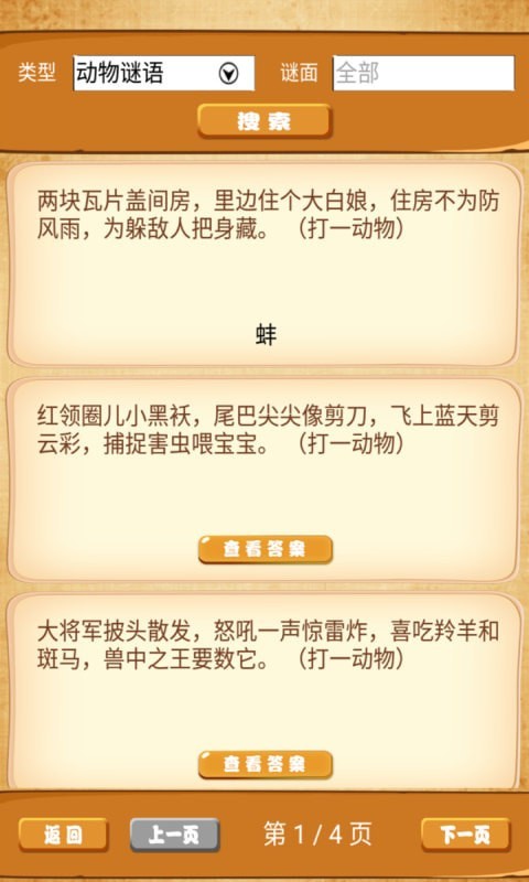 趣味答題猜謎