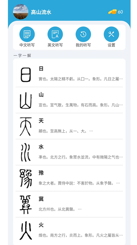小文聽(tīng)寫(xiě)