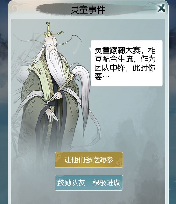 《無極仙途》私塾靈童事件選項(xiàng)大全