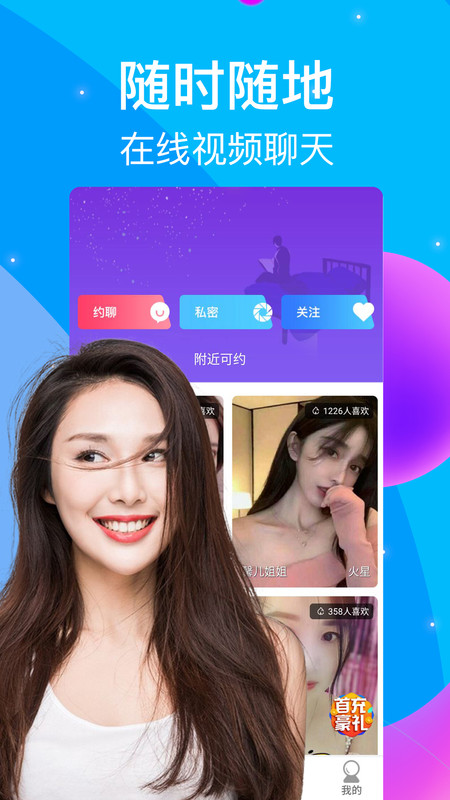 觸心夜聊交友