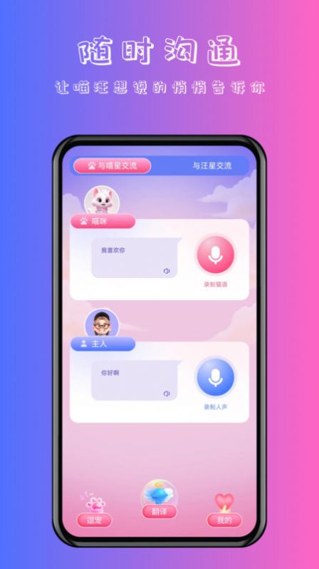 喵汪萌寵貓狗翻譯器