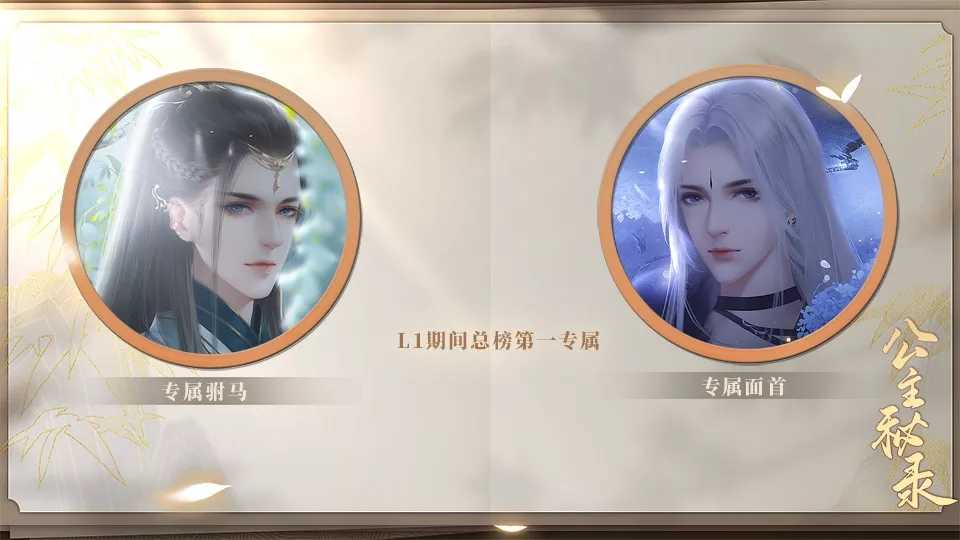 公主秘錄橙光破解版