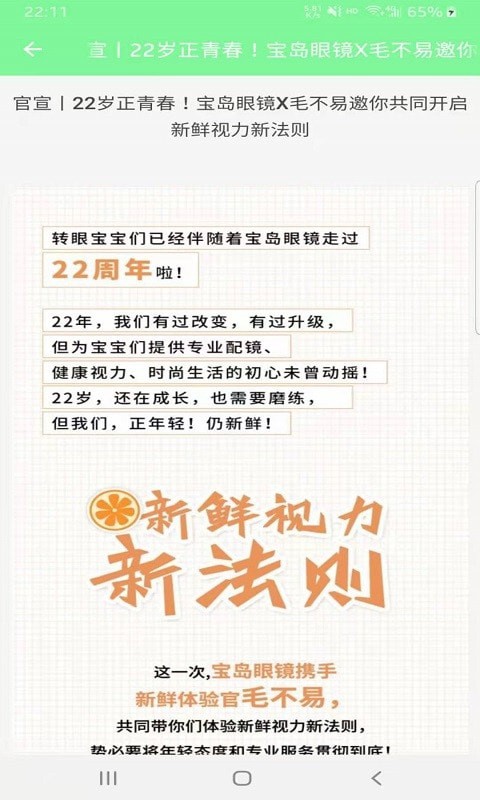 慧眼眼鏡