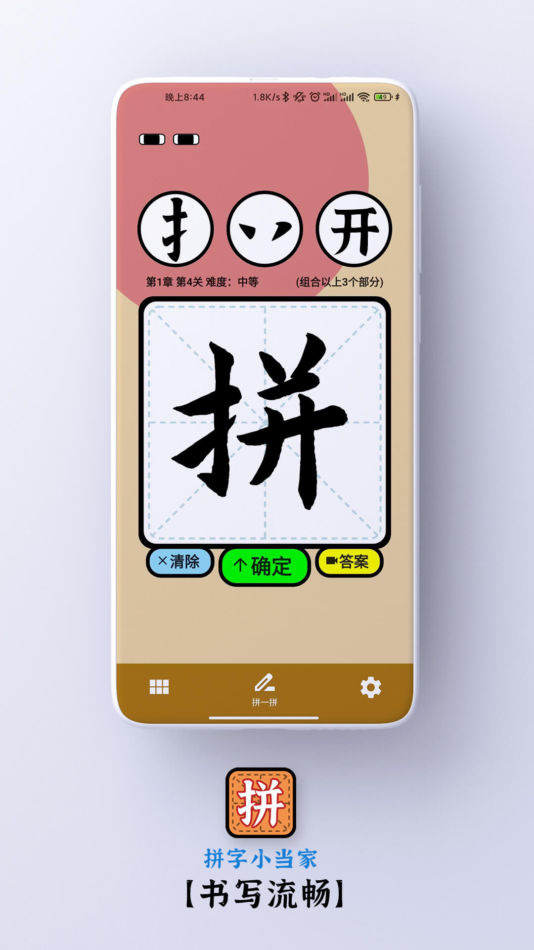 拼字小當家