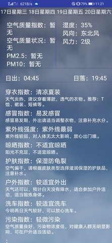 彌夏天氣