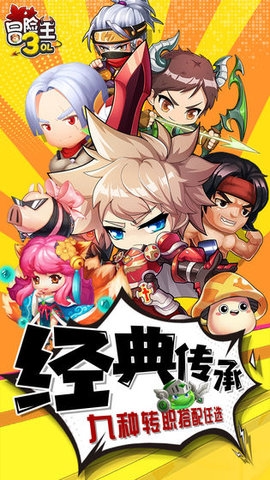 冒險王3ol折扣平臺