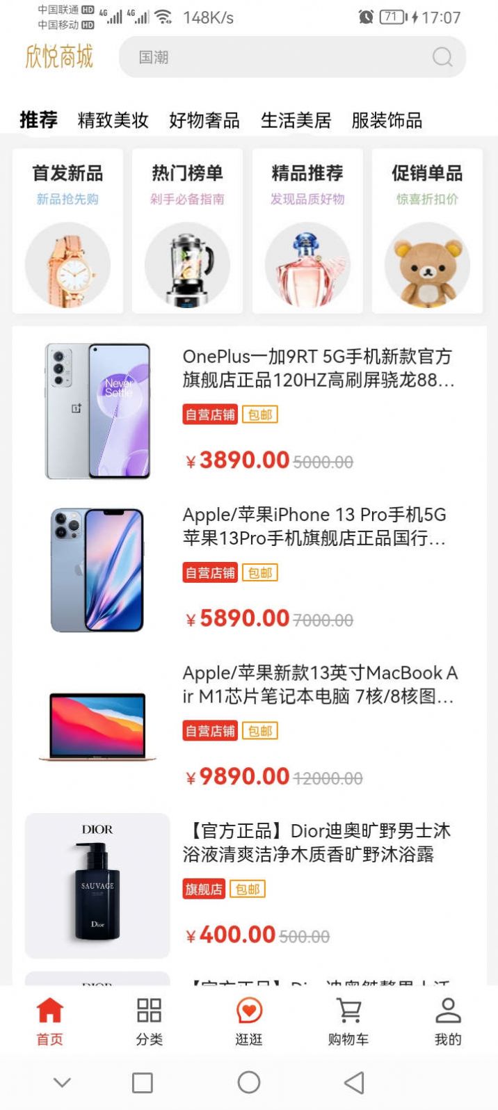 欣悅商城