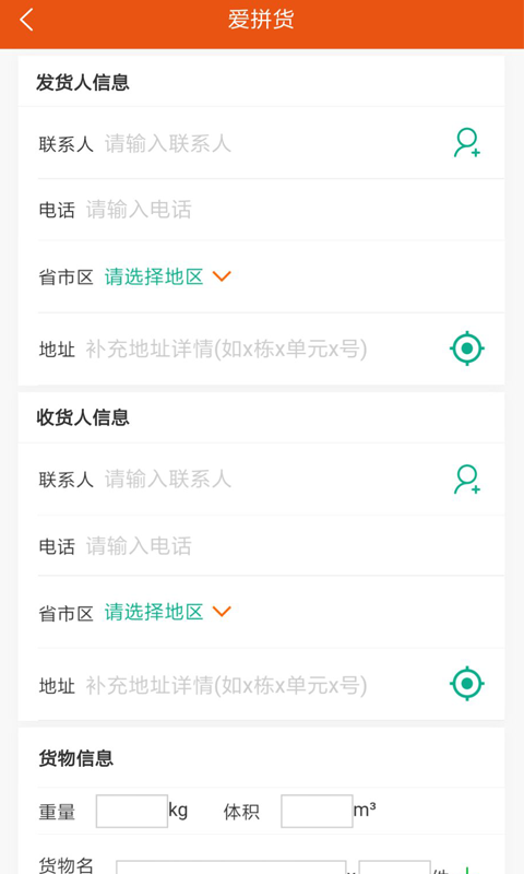 愛拼貨