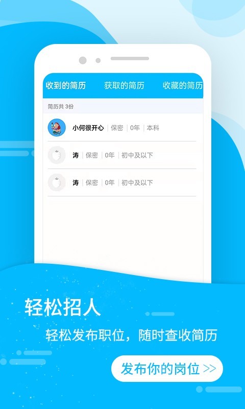 蘿卜蹲招聘