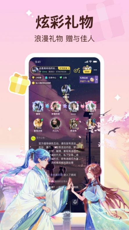 寵寵語音