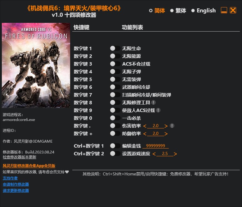 《裝甲核心6：境界天火》v1.0十四項修改器風靈月影版