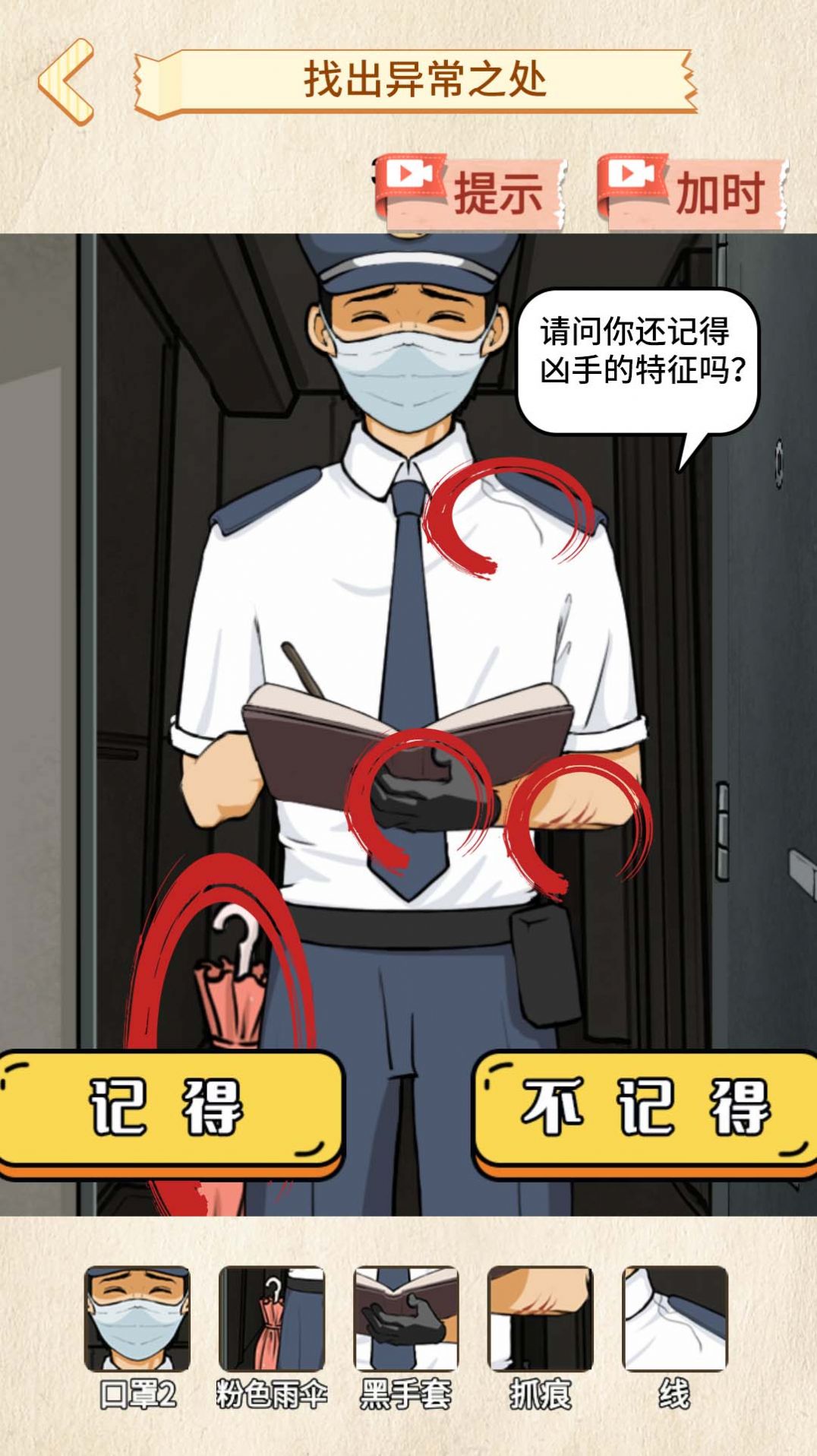 詭異調(diào)查員免廣告版