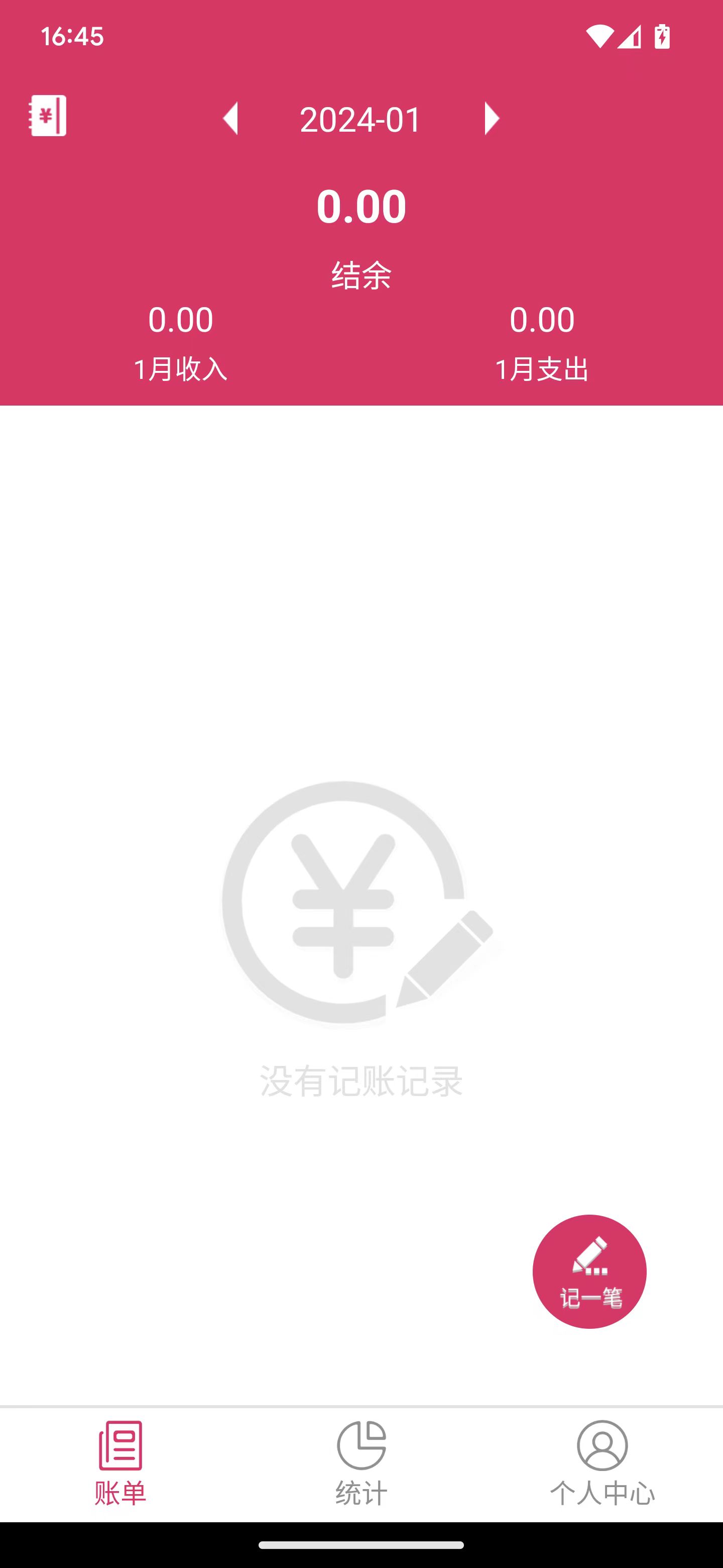 興匯記賬