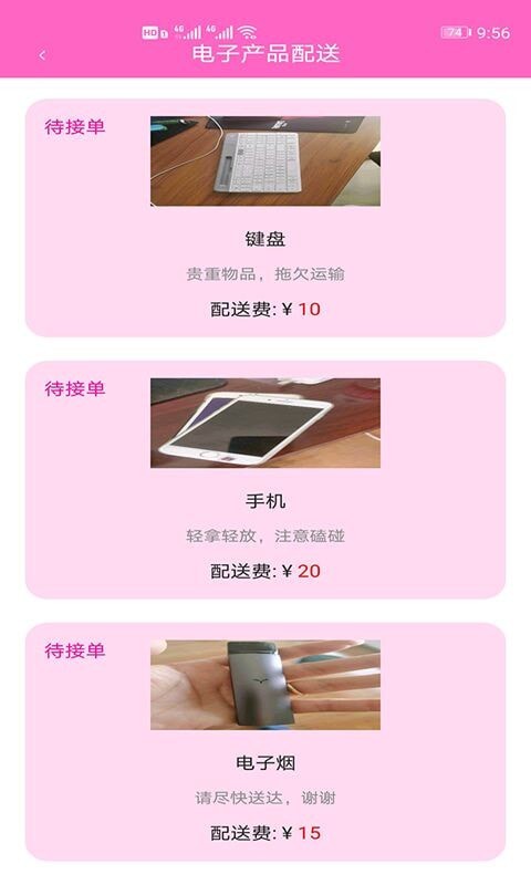 速達快送