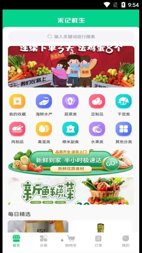 禾記