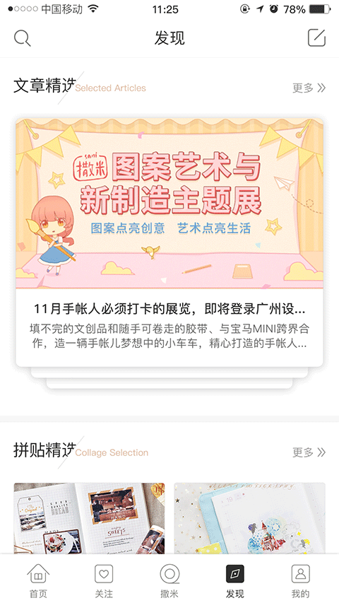 撒米手賬
