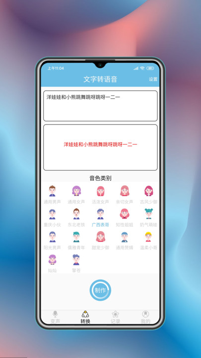 變聲工具