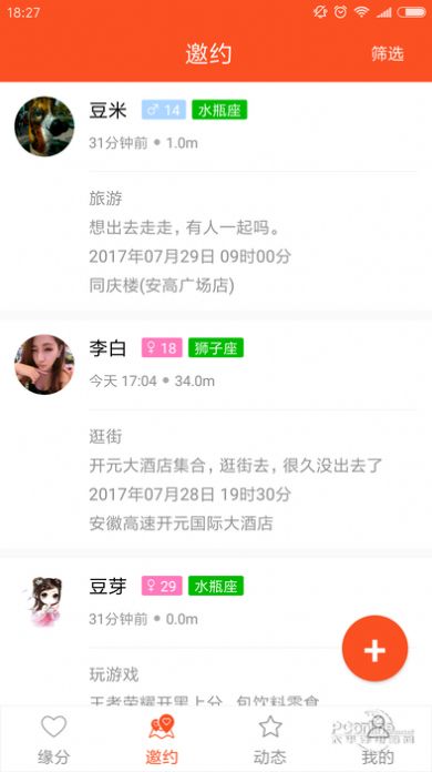 名媛速約