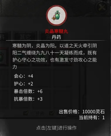 《鬼谷八荒》成長(zhǎng)屬性值的丹藥掉落MOD
