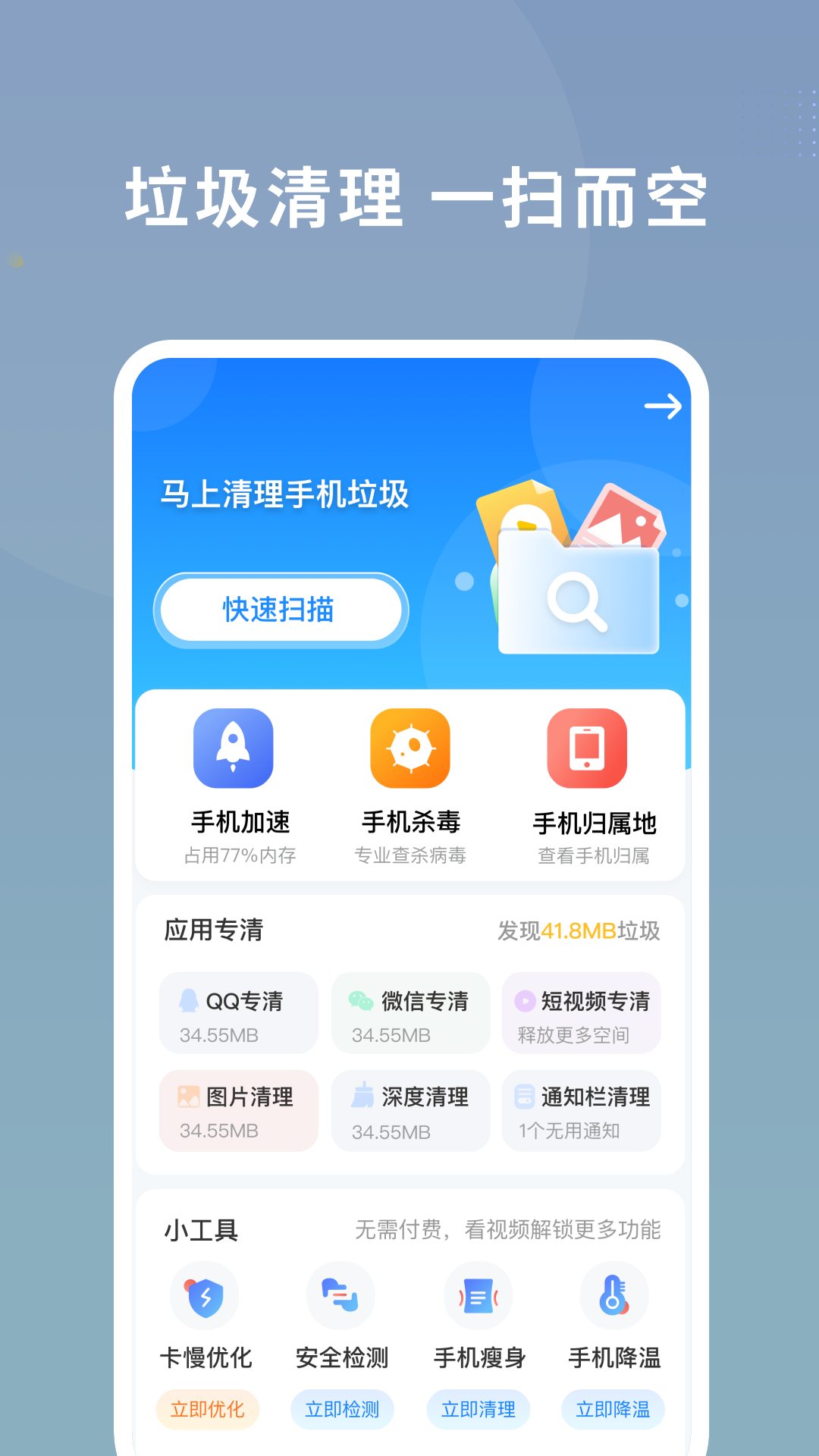 數(shù)高手機(jī)清理專家