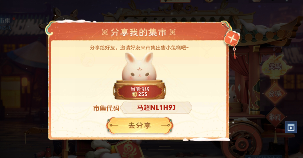 《王者榮耀》小兔市集代碼大全