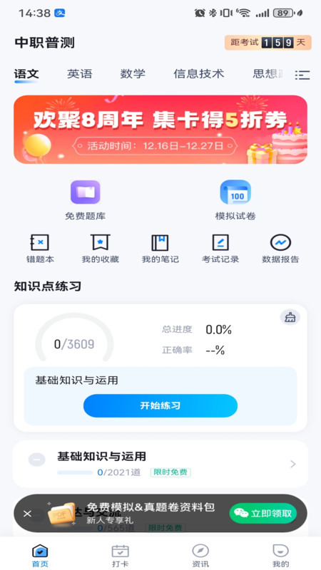 中職普測