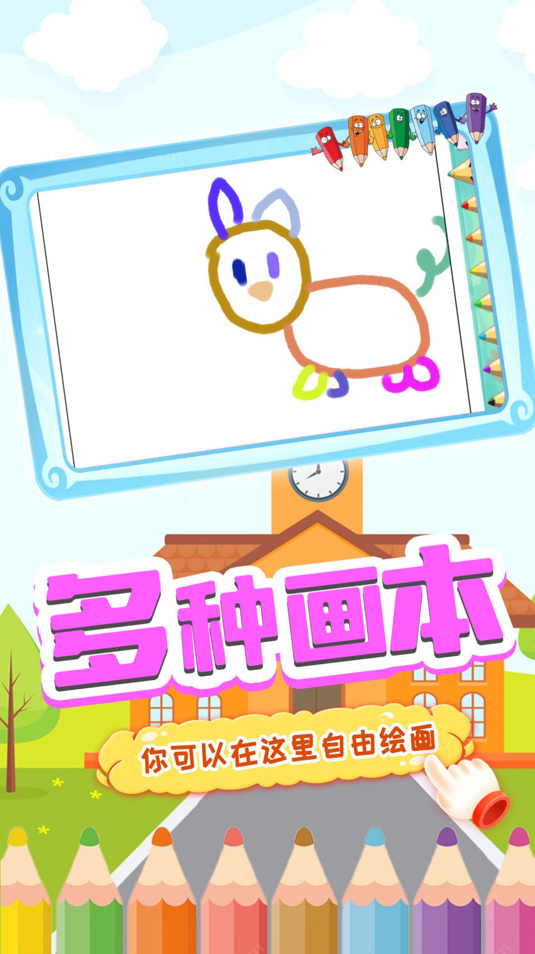 天才寶寶畫板
