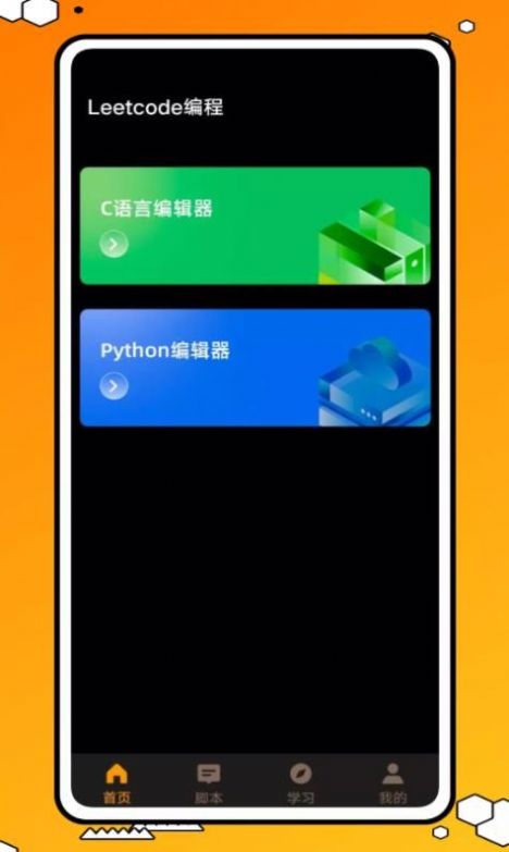 力扣編程