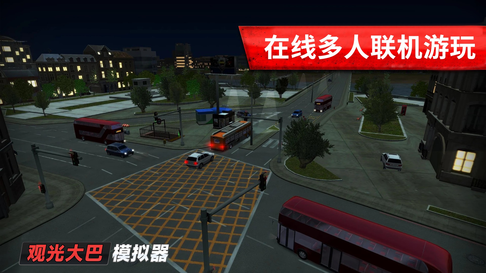 觀光大巴模擬器