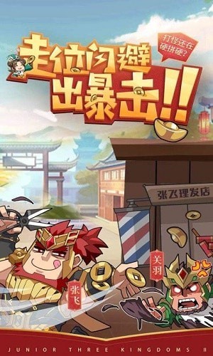 少年三國志2新春版
