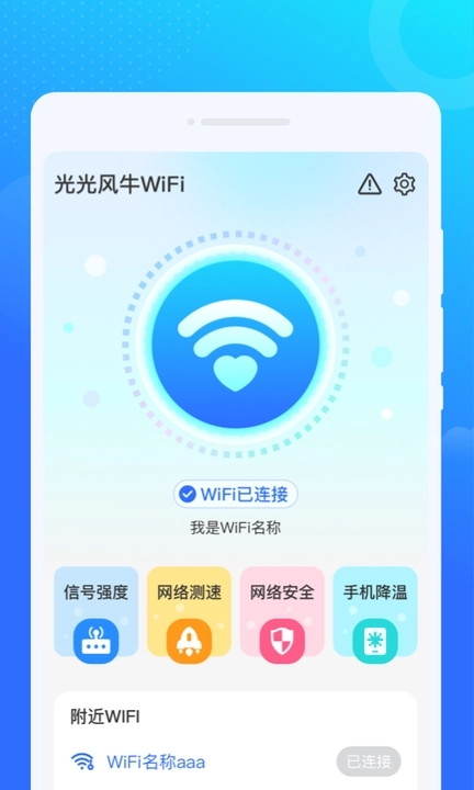 光光風(fēng)牛WiFi